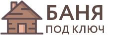 Бани под ключ в Владимире